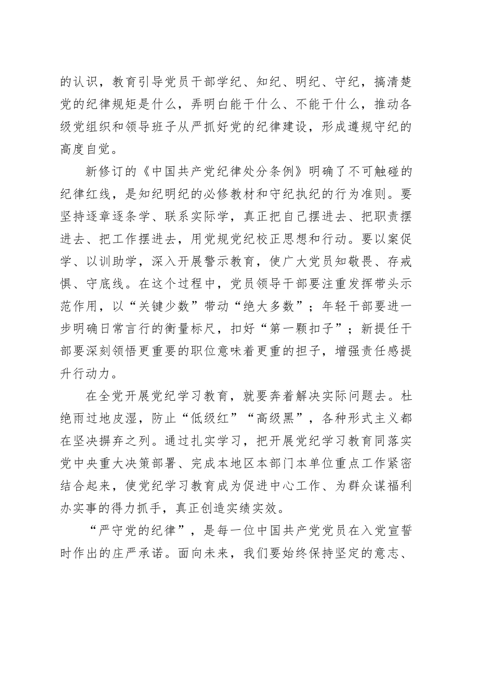 推动形成遵规守纪的高度自觉_第2页