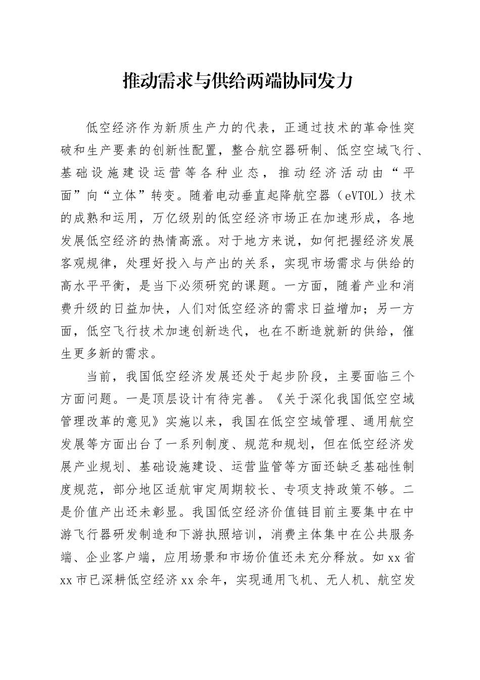 推动需求与供给两端协同发力_第1页