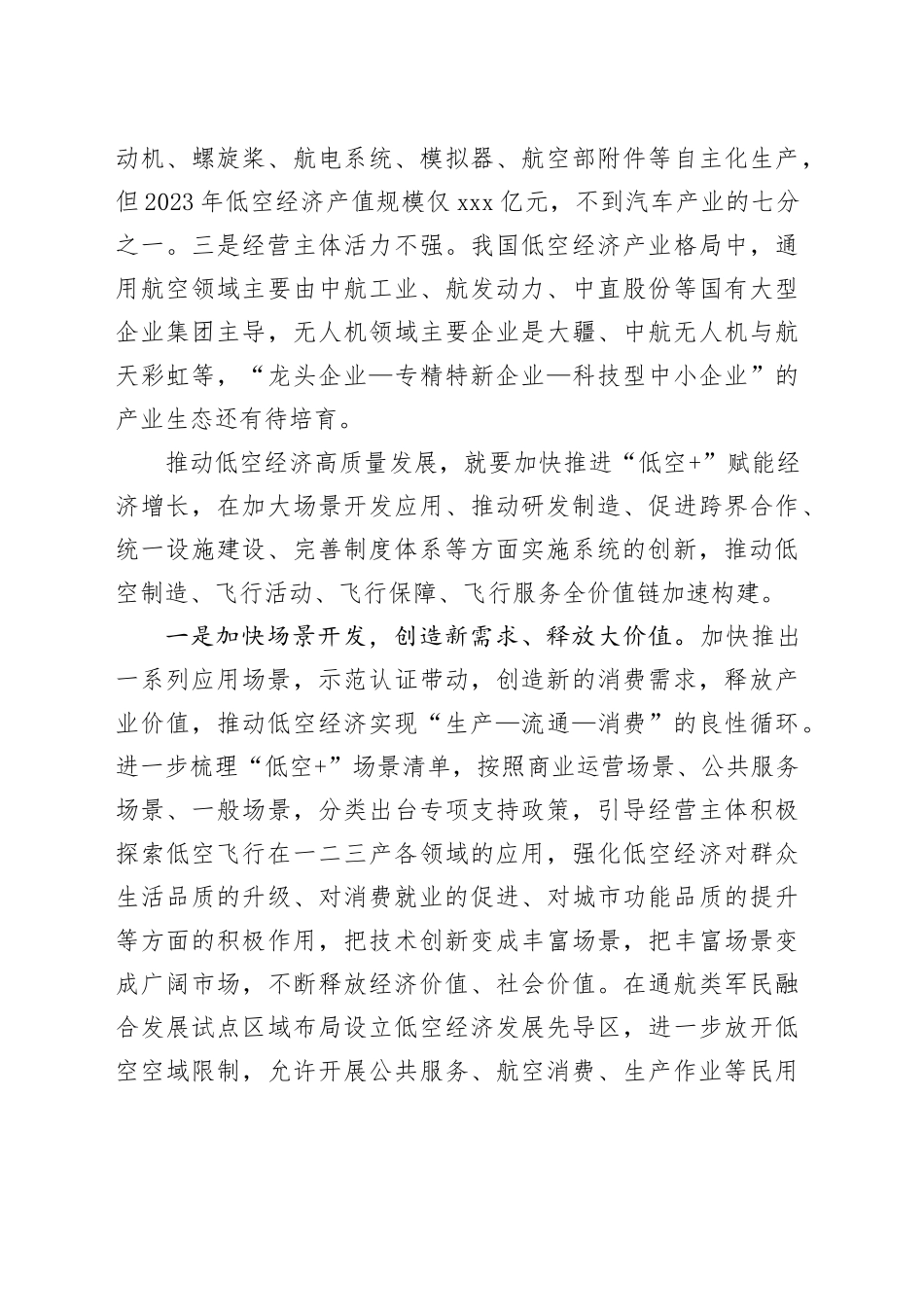 推动需求与供给两端协同发力_第2页