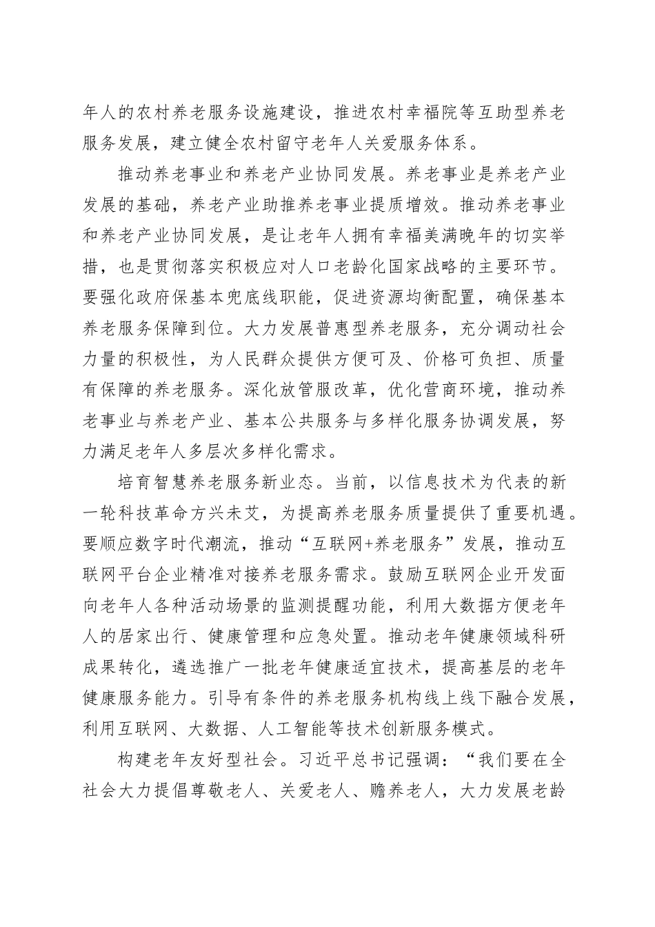 推动养老服务高质量发展_第2页