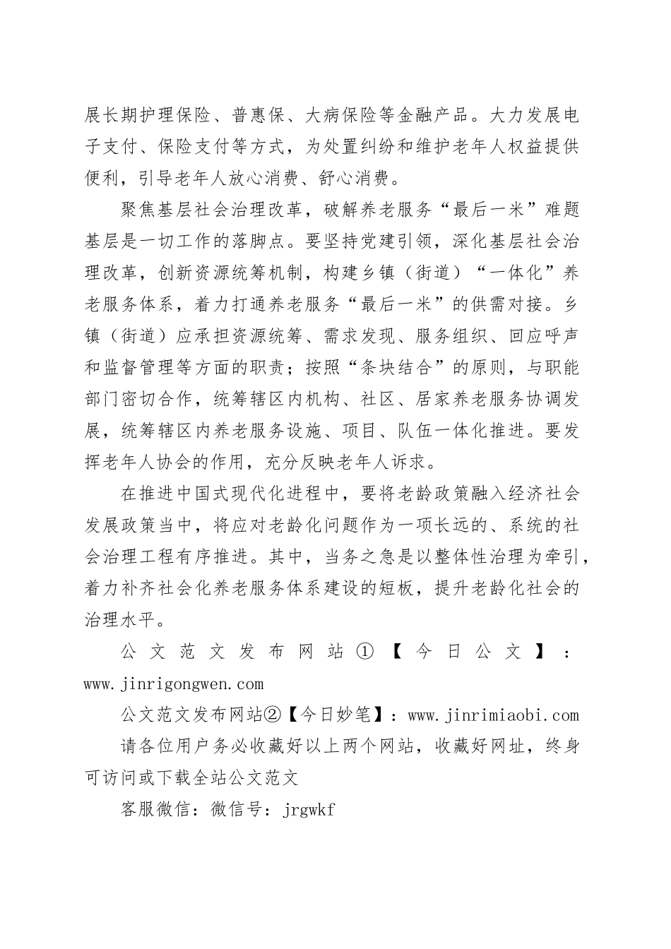 推动养老服务体系实现“从有到优”（纵横）_第2页