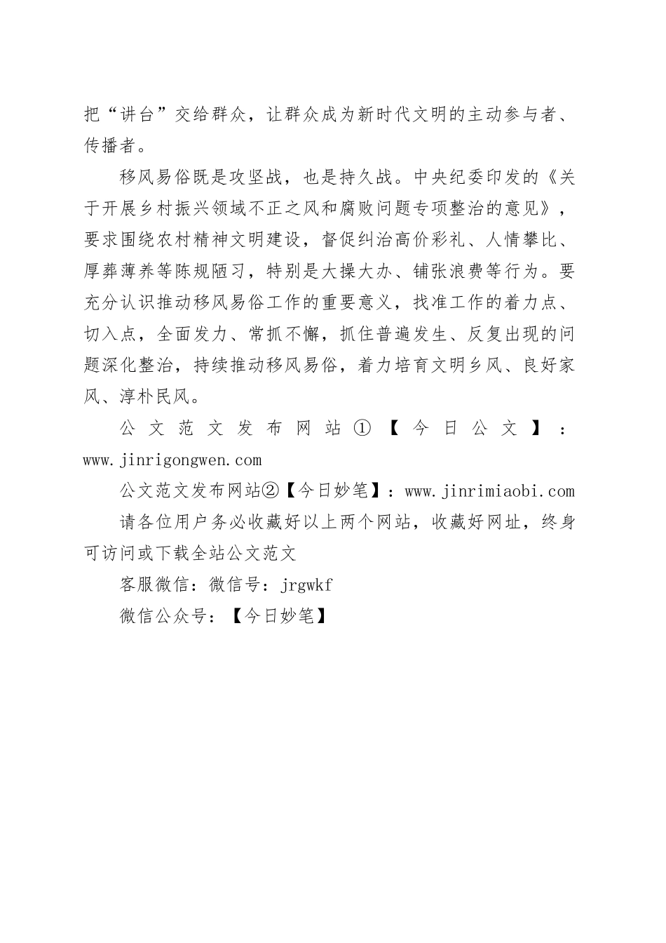 推动移风易俗 营造时代新风（纵横）_第2页