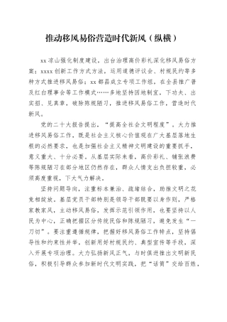 推动移风易俗 营造时代新风（纵横）