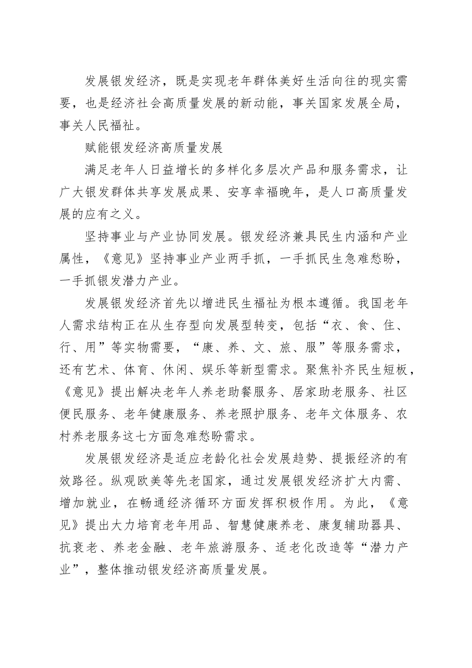 推动银发经济发展壮大_第2页