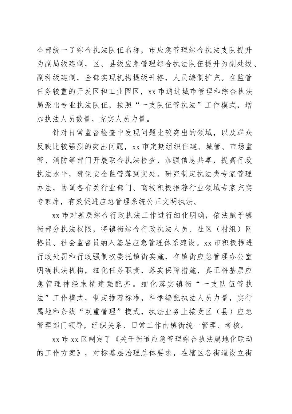 推动应急管理综合执法队伍建设综述_第2页