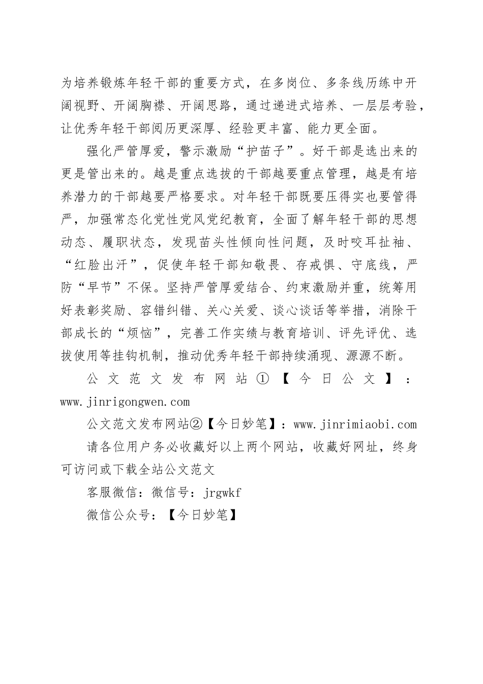 推动优秀年轻干部脱颖而出_第2页