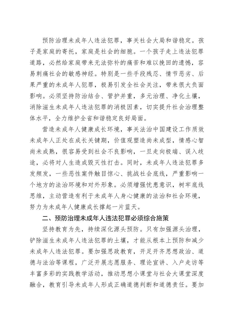 推动预防治理未成年人违法犯罪工作汇报材料_第2页