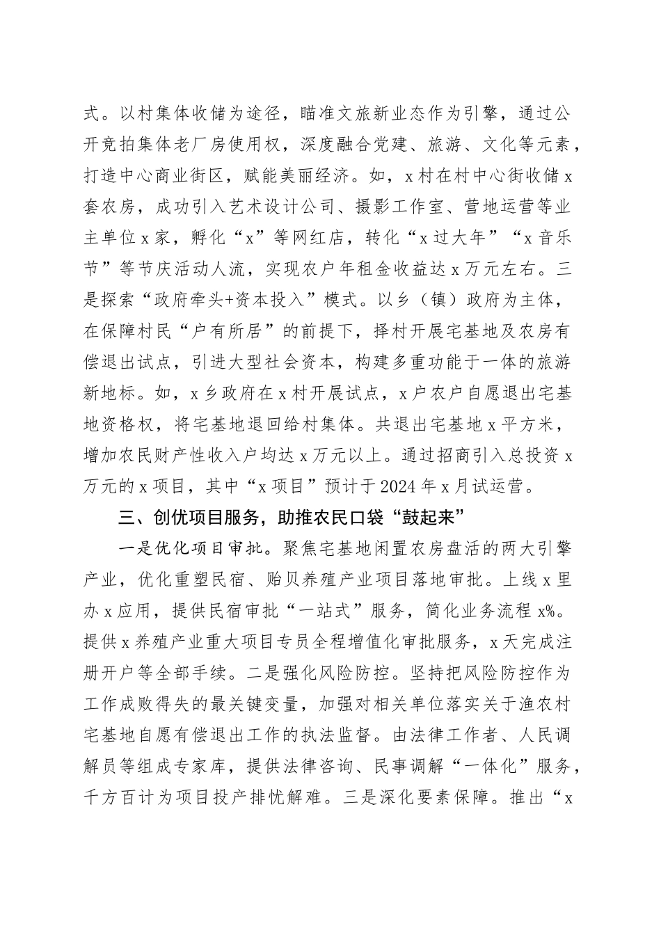 推动宅基地闲置农房盘活经验_第2页