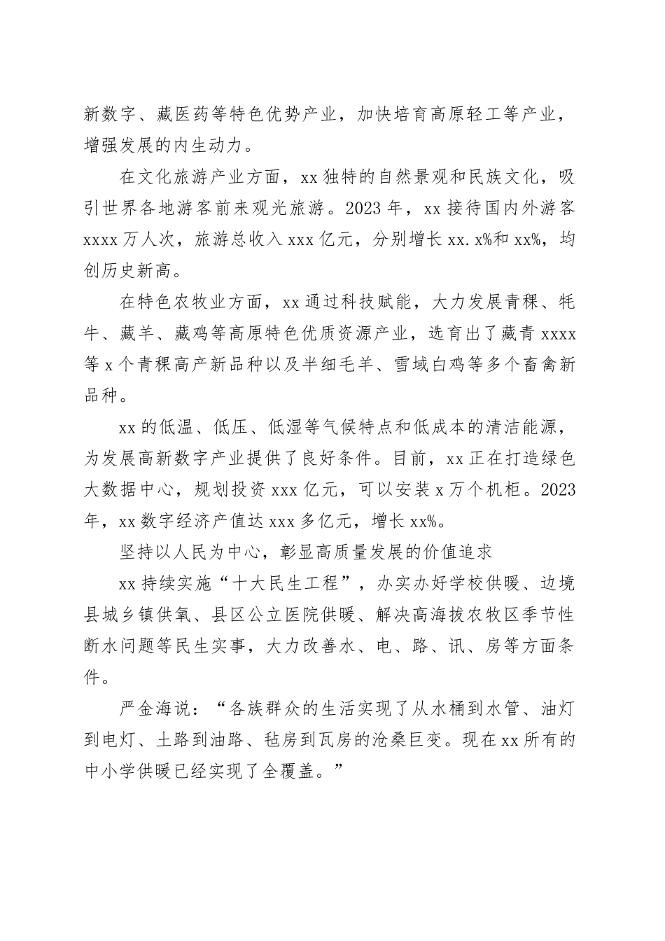 推动长治久安和高质量发展行稳致远_第2页