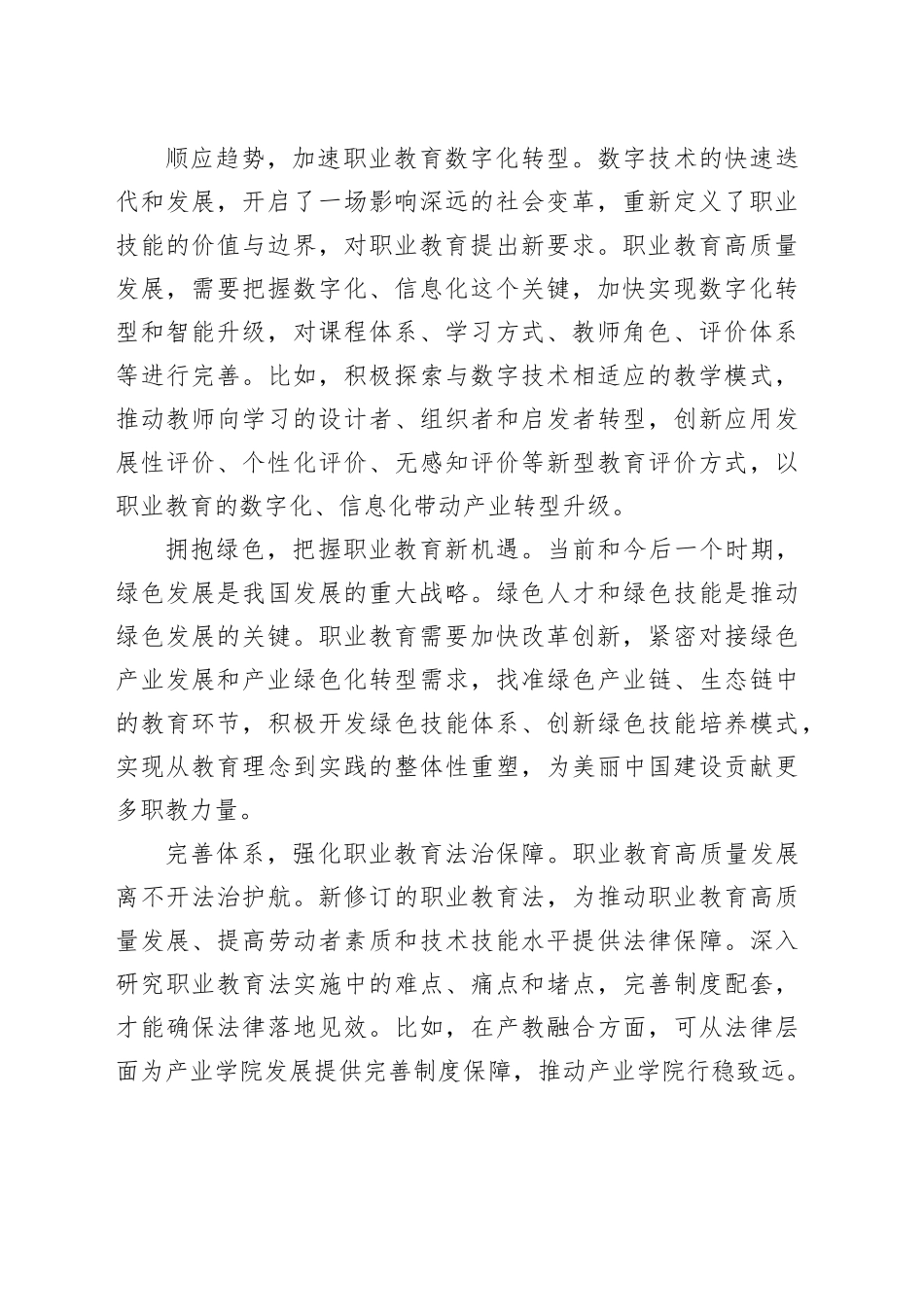 推动职业教育由大变强（新论）_第2页