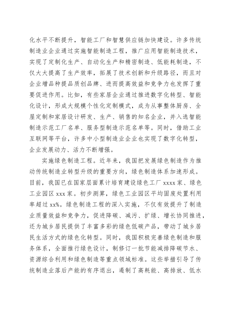 推动制造业高端化、智能化、绿色化发展_第2页