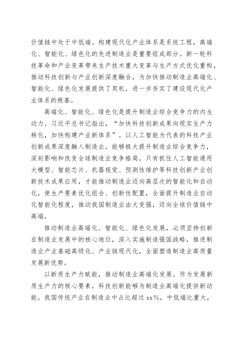 推动制造业高端化、智能化、绿色化发展-2_第2页