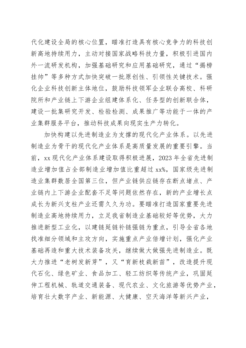 推动中部地区崛起和长江经济带发展工作报告_第2页