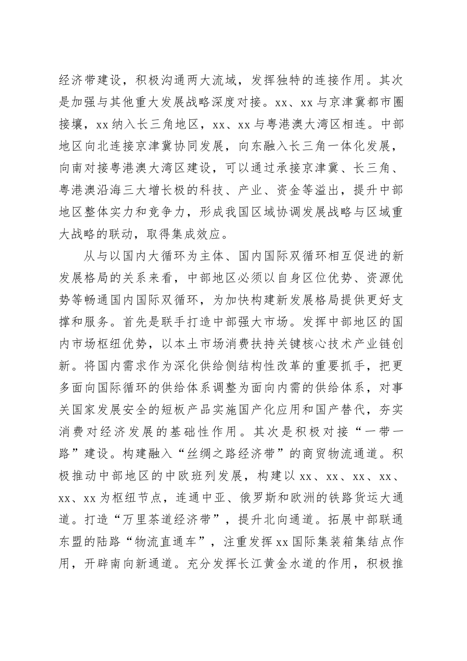 推动中部地区在全国大局中发挥更大作用_第2页