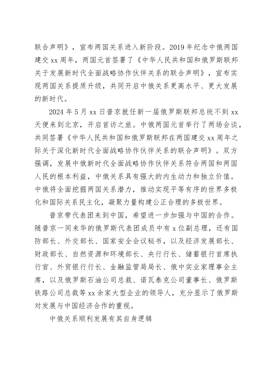 推动中俄新时代全面战略协作伙伴关系健康发展_第2页