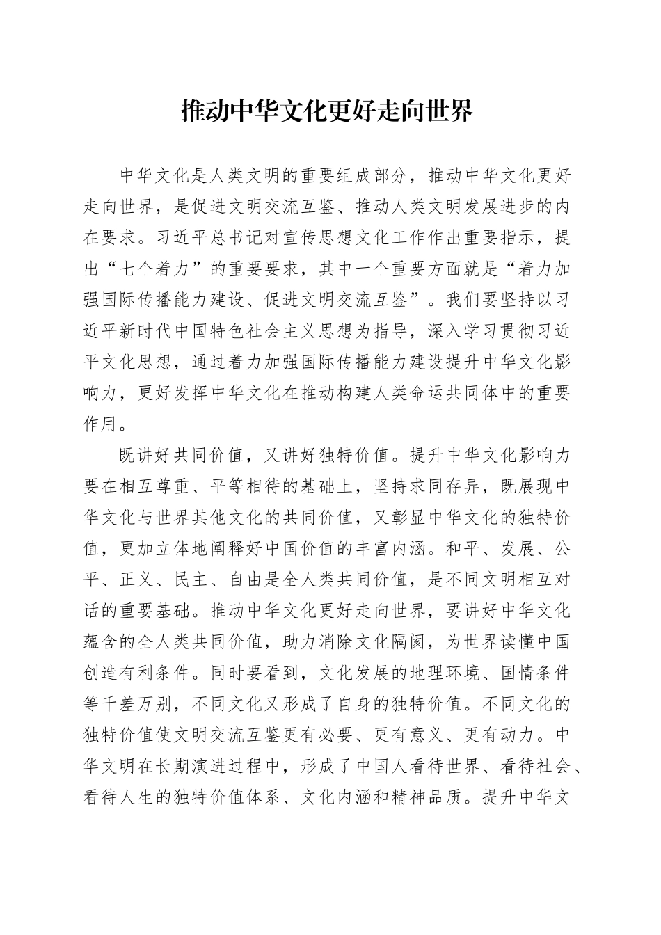 推动中华文化更好走向世界_第1页
