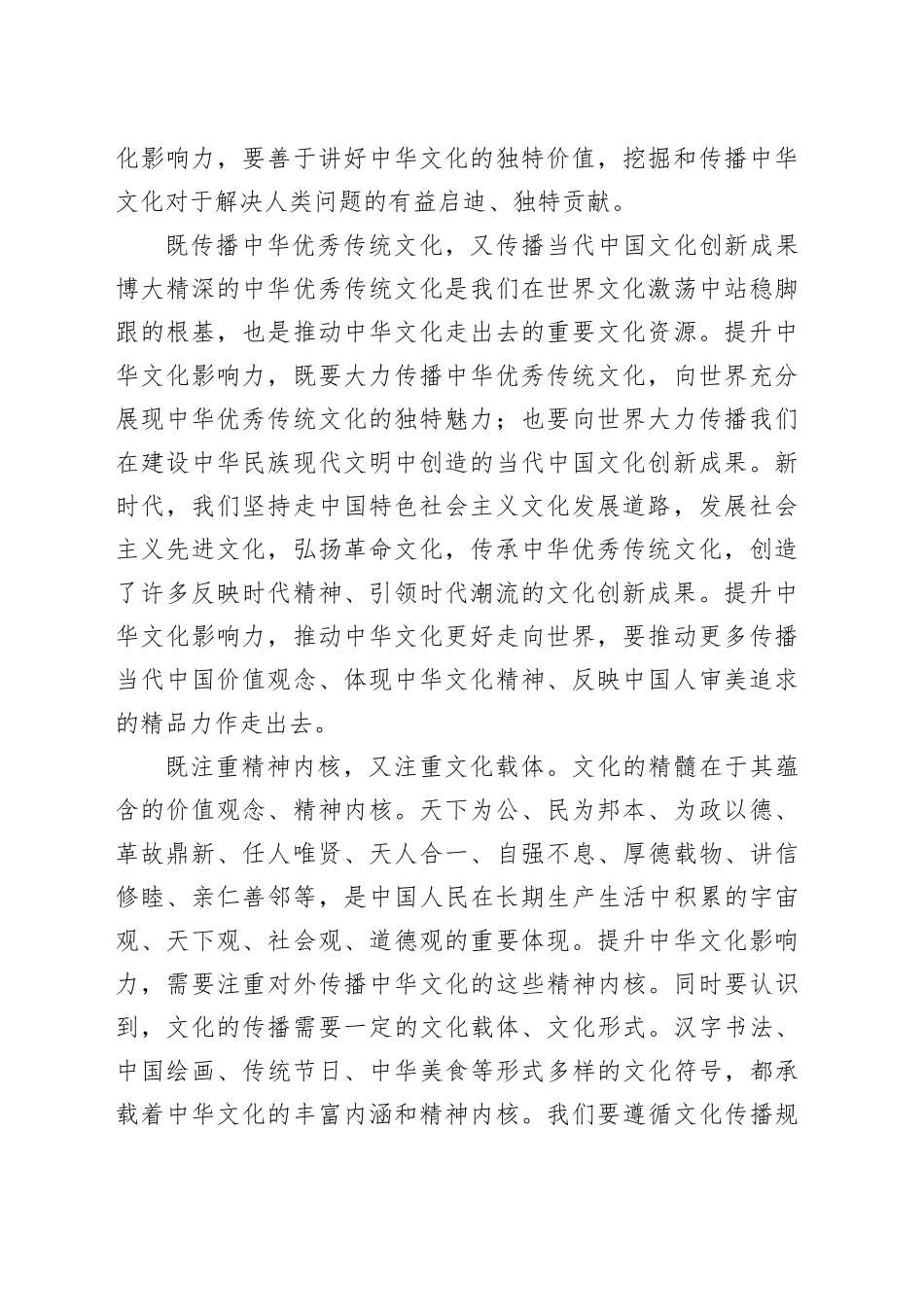 推动中华文化更好走向世界_第2页