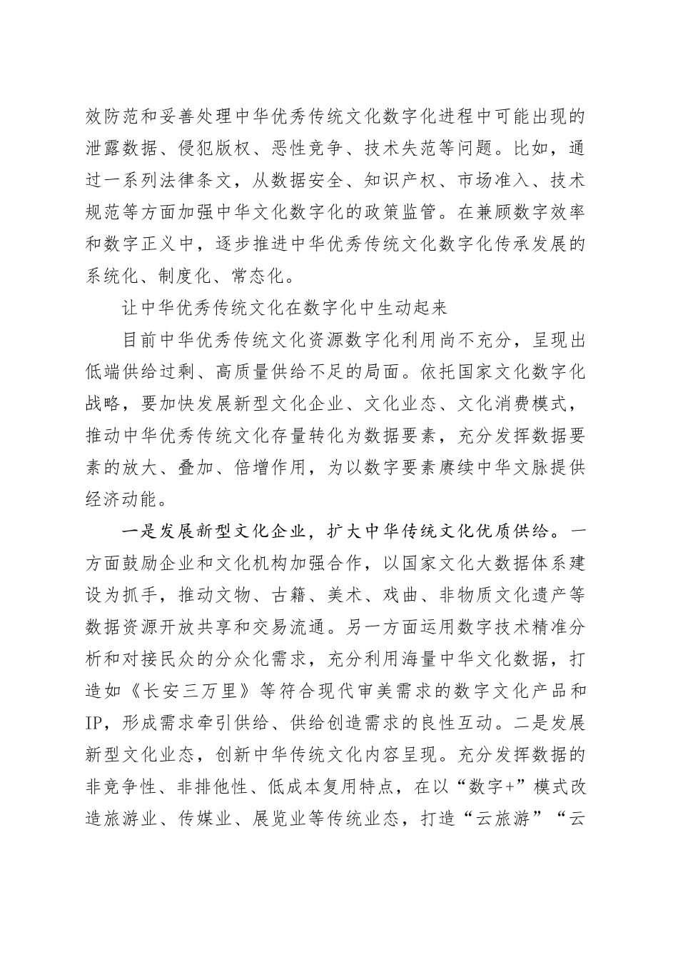 推动中华优秀传统文化“上线入云”_第2页