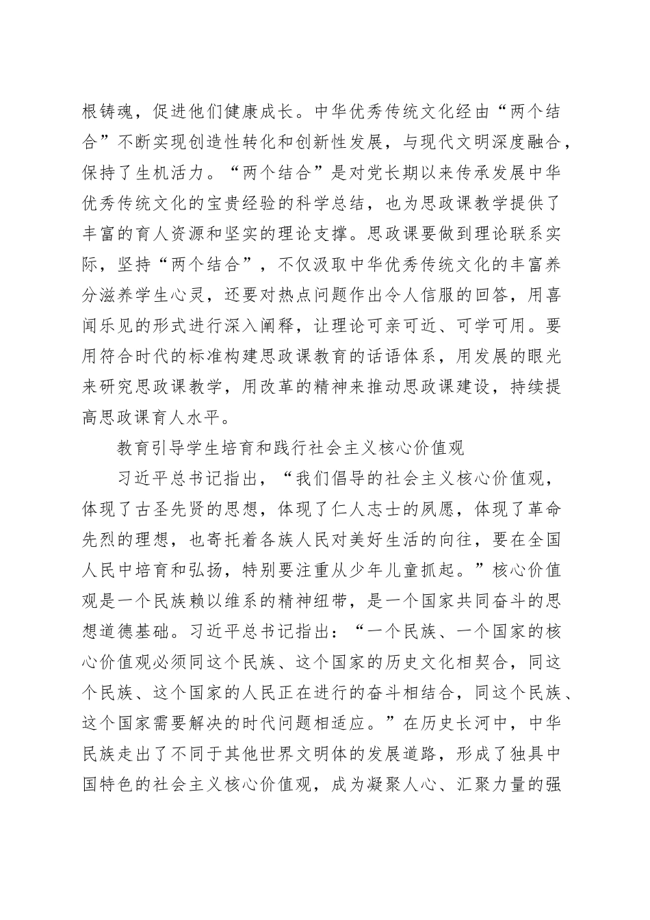 推动中华优秀传统文化有效融入思政课_第2页