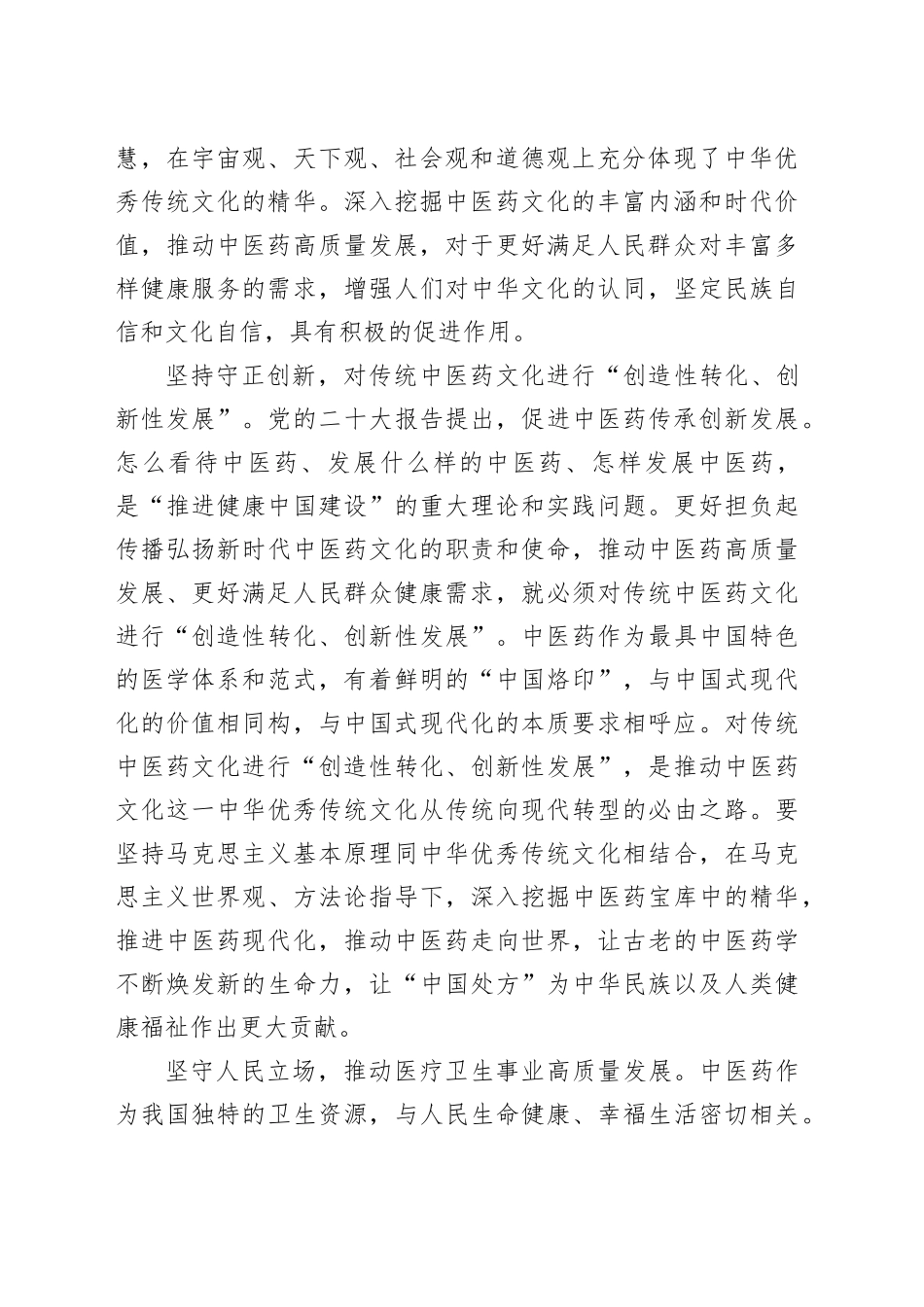 推动中医药文化创新发展_第2页