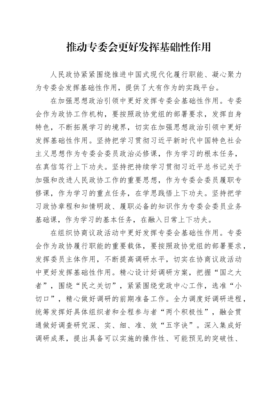 推动专委会更好发挥基础性作用_第1页