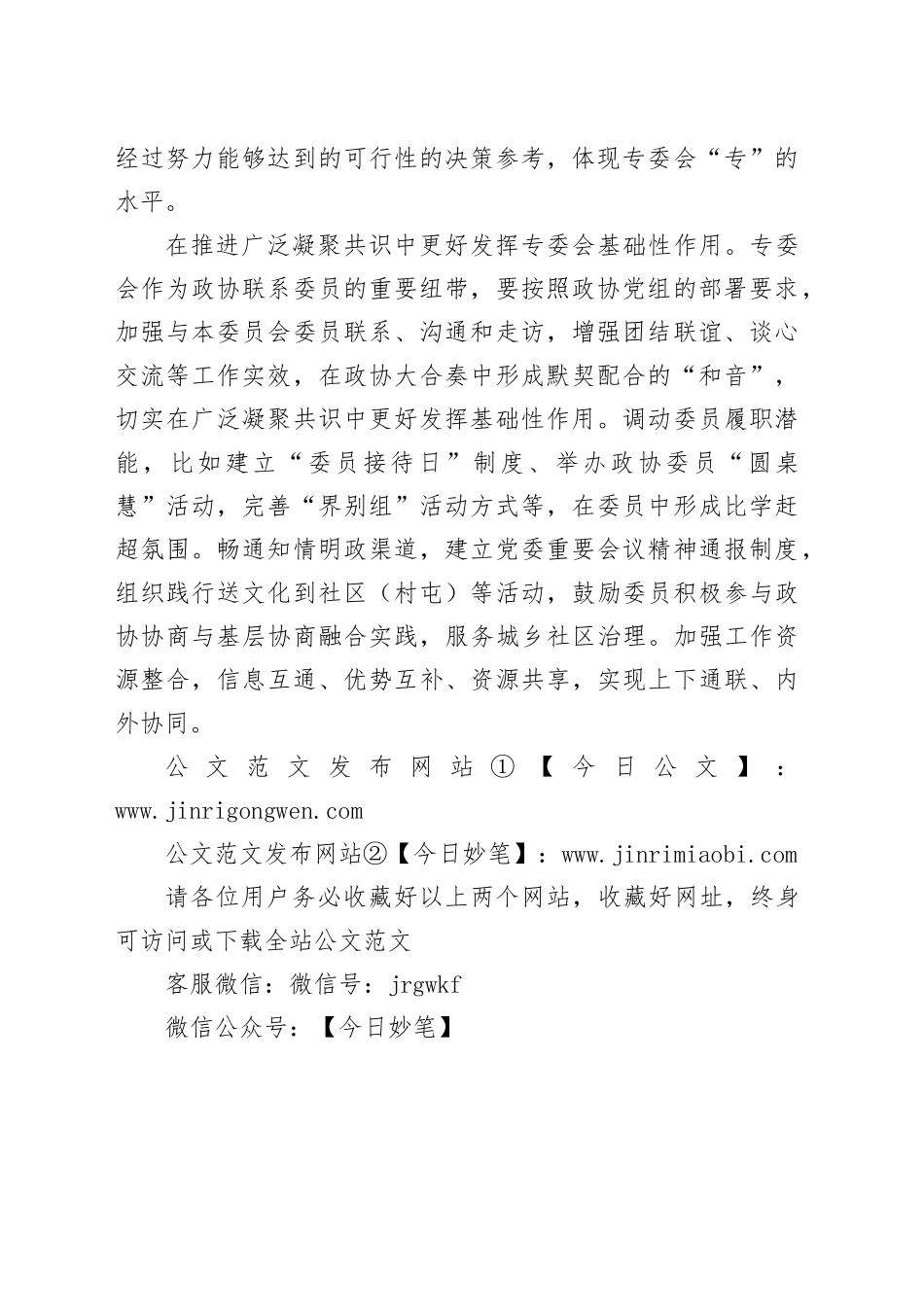 推动专委会更好发挥基础性作用_第2页