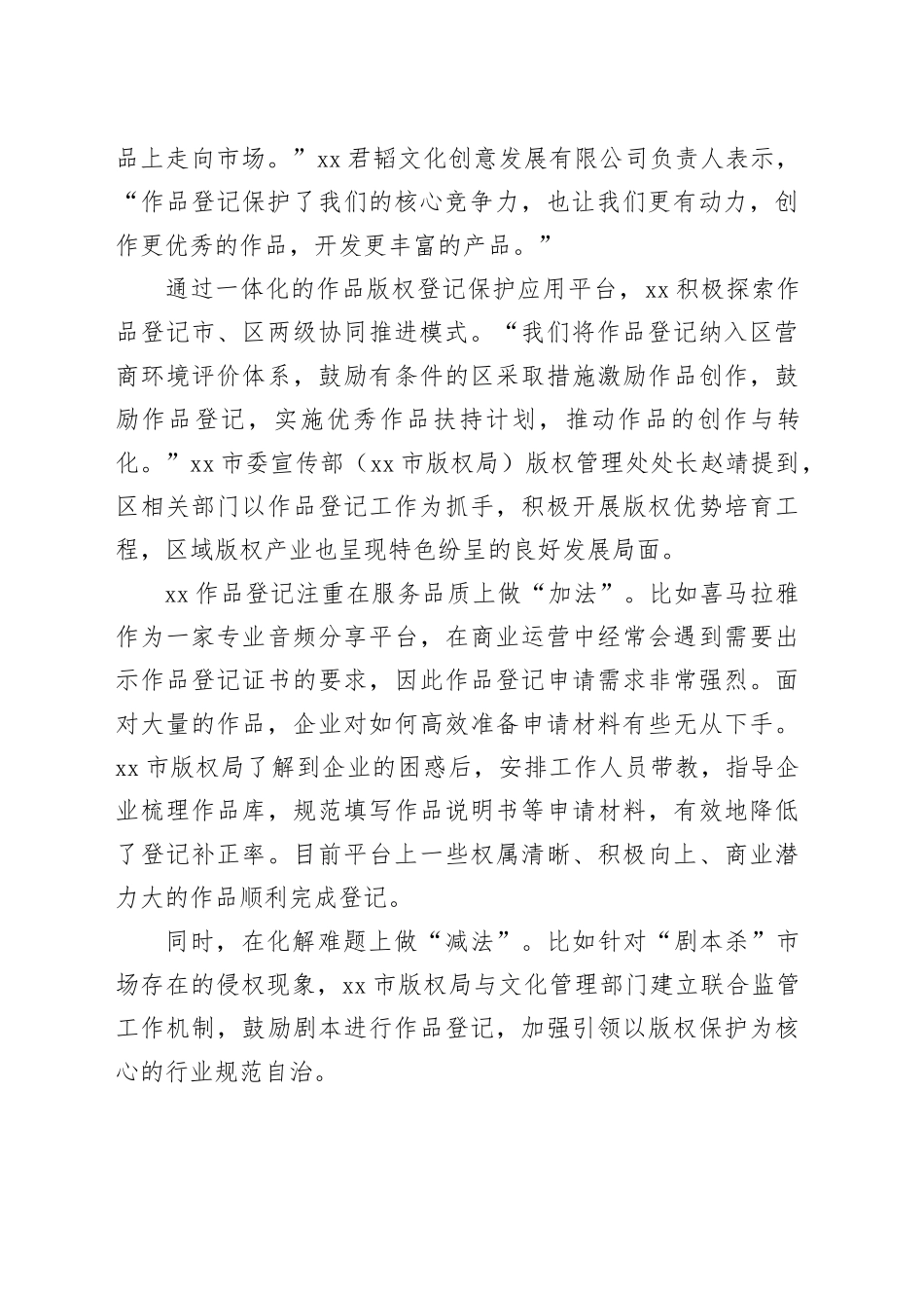 推动作品登记和版权高质量发展_第2页