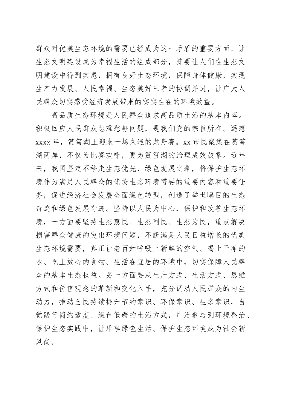推广筼筜湖治理经验 共绘美丽中国新画卷_第2页