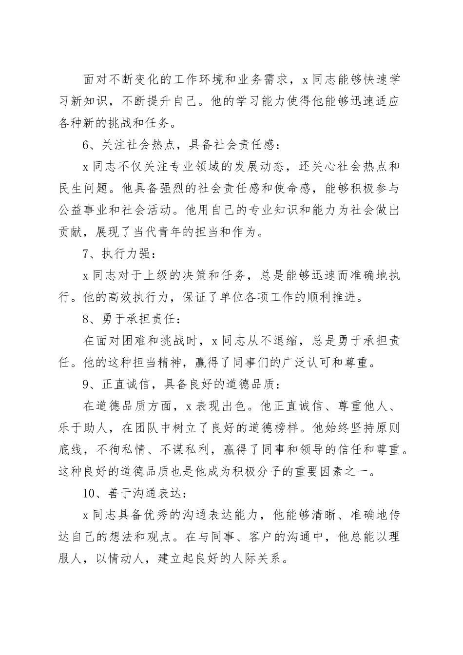 推荐入党积极分子的理由（1353字）_第2页