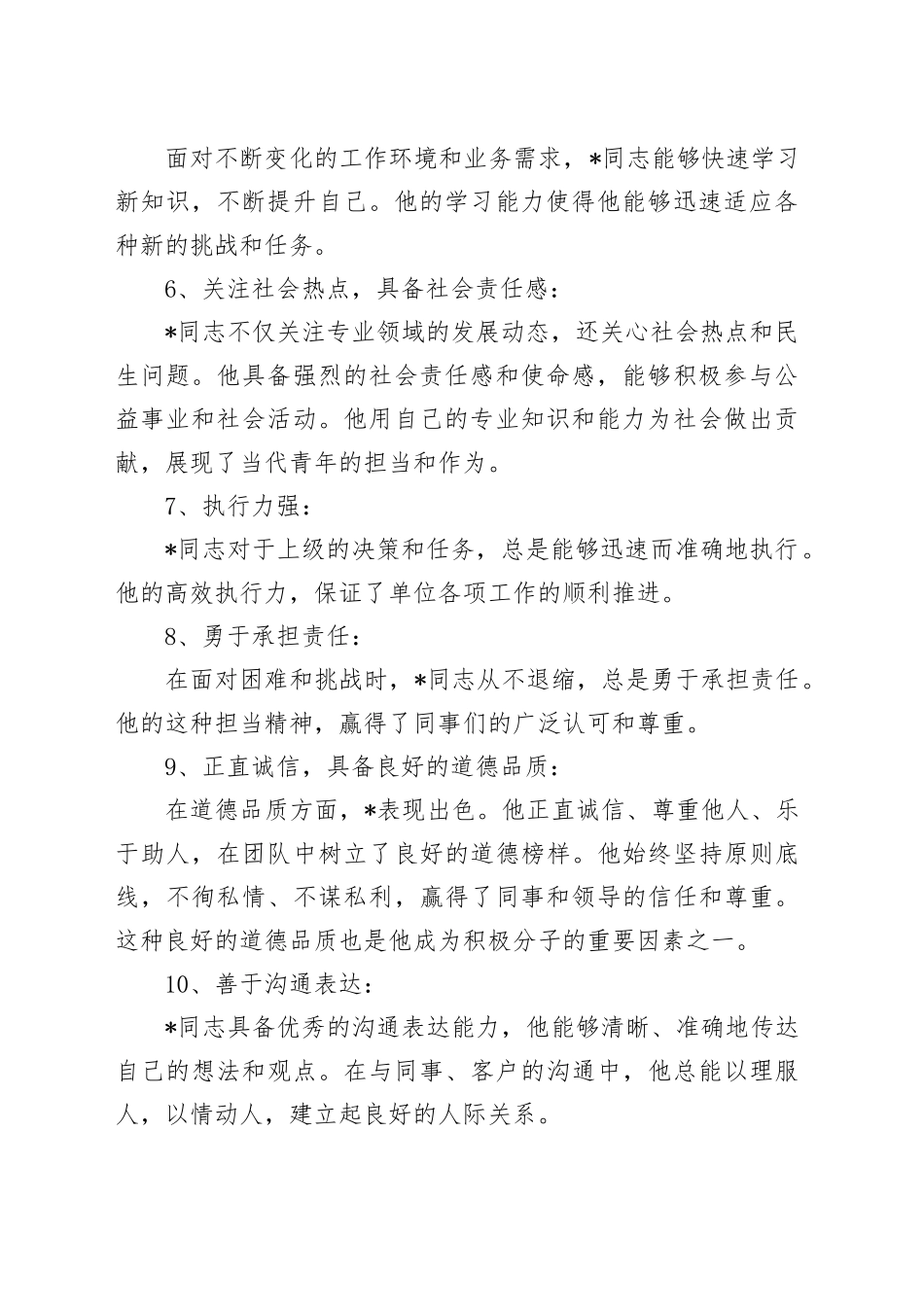 推荐入党积极分子的理由_第2页