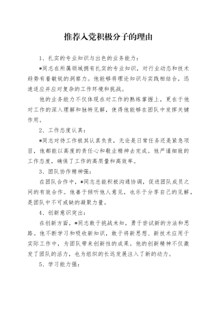 推荐入党积极分子的理由