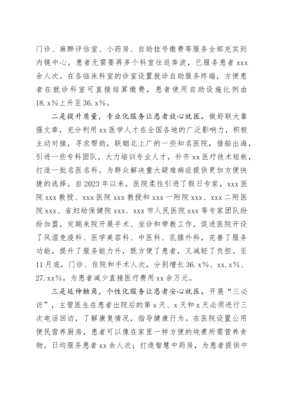 推进“就医一件事”破解“就医难”问题——Xx市人民医院“我为群众办实事”经验总结报告_第2页