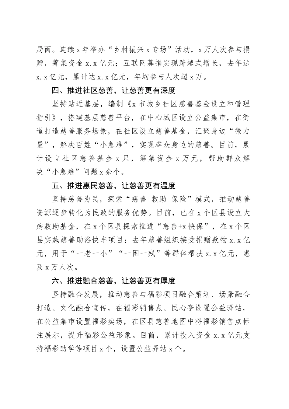 推进“六大慈善”赋能“善满X”着力构建慈善事业高质量发展新格局_第2页