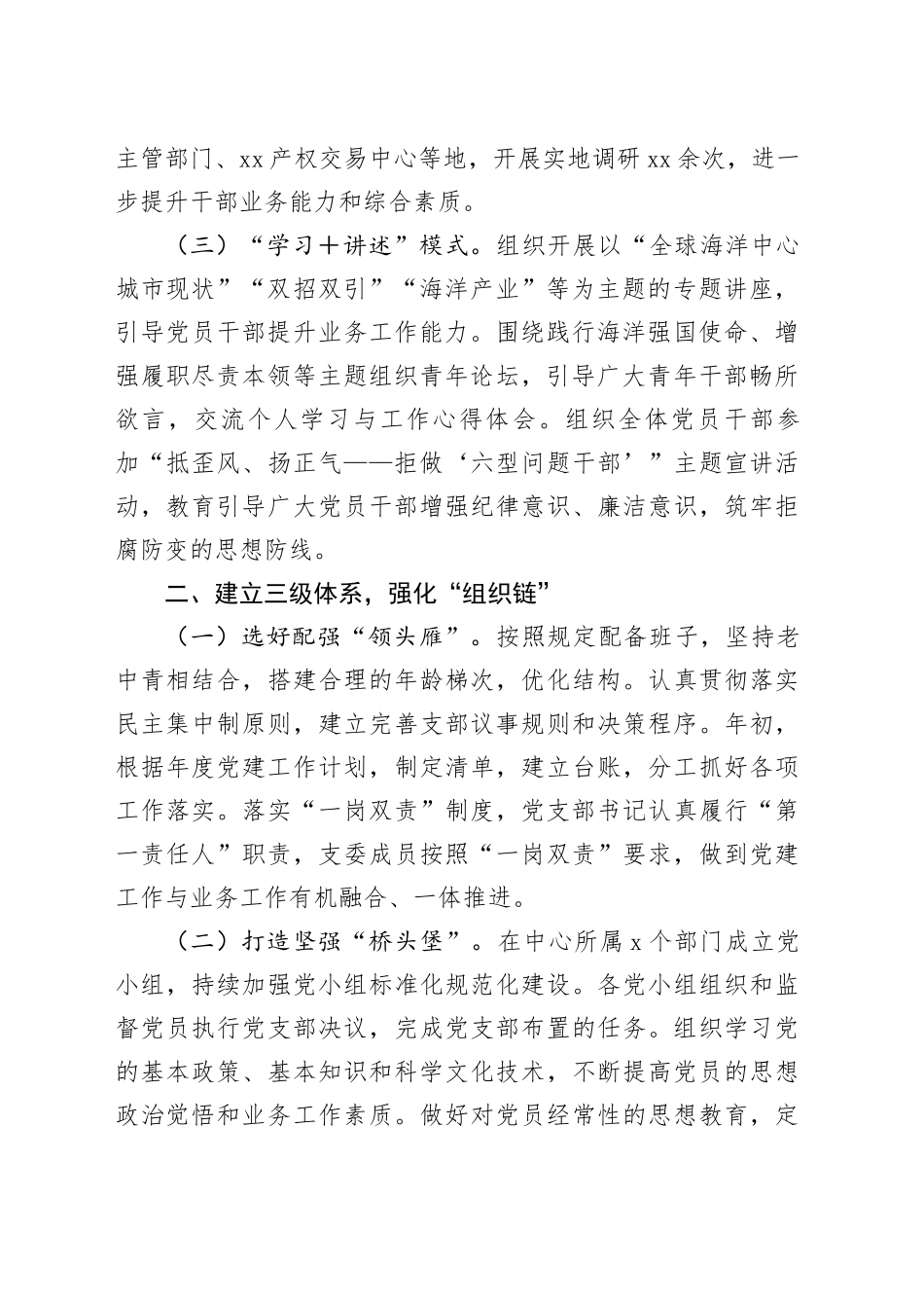 推进“四链融合” 筑牢“战斗堡垒”_第2页