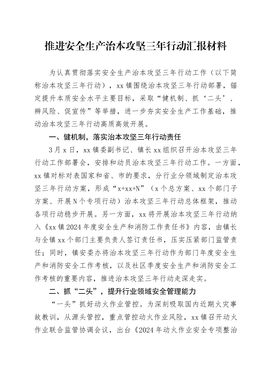 推进安全生产治本攻坚三年行动汇报材料_第1页