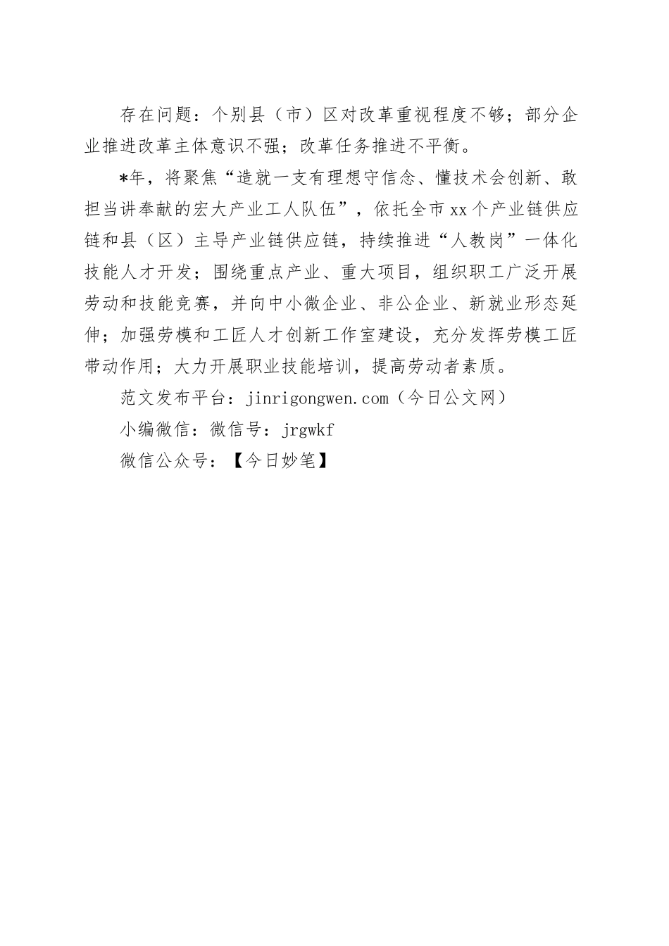 推进产业工人队伍建设改革工作汇报（总工会）_第2页