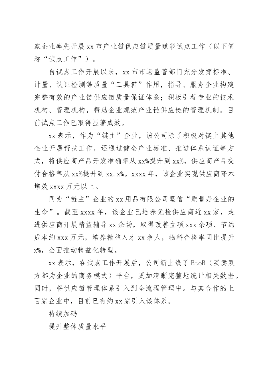 推进产业链供应链质量赋能工作工作总结_第2页