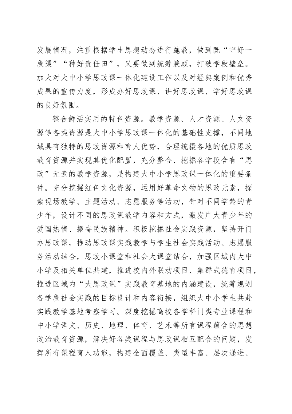 推进大中小学思政课一体化建设_第2页