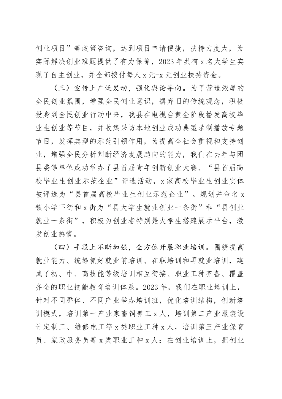 推进大众创业万众创新工作汇报总结报告_第2页