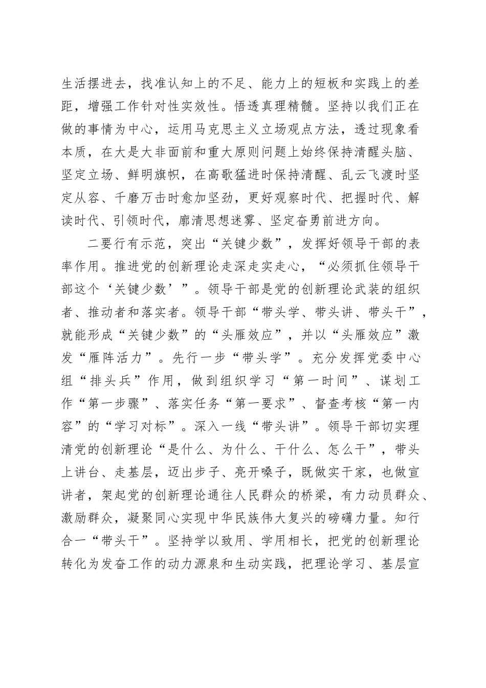 推进党的创新理论走深走实走心_第2页