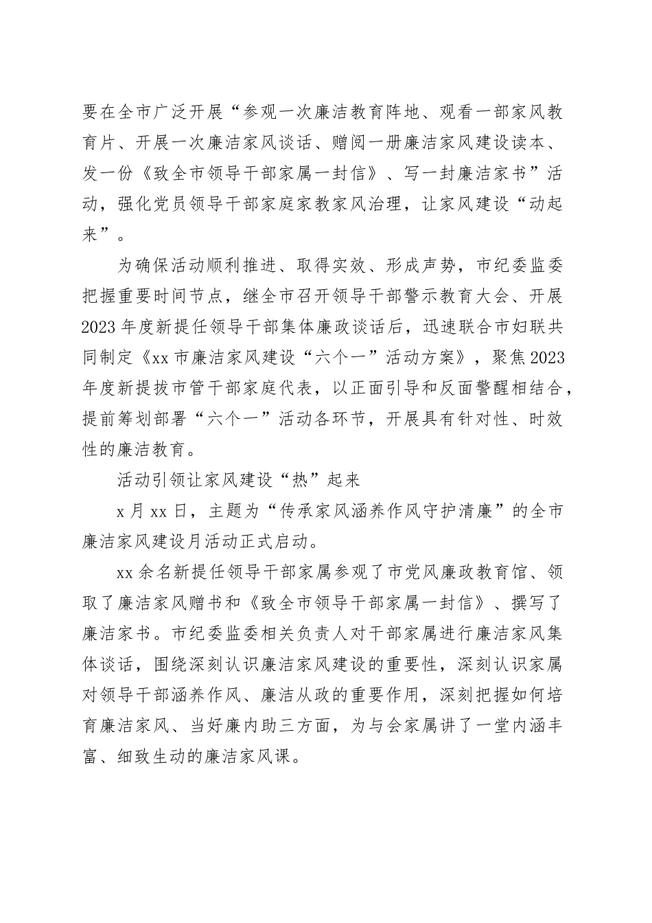 推进党风廉政建设工作综述材料合集（5篇）_第2页