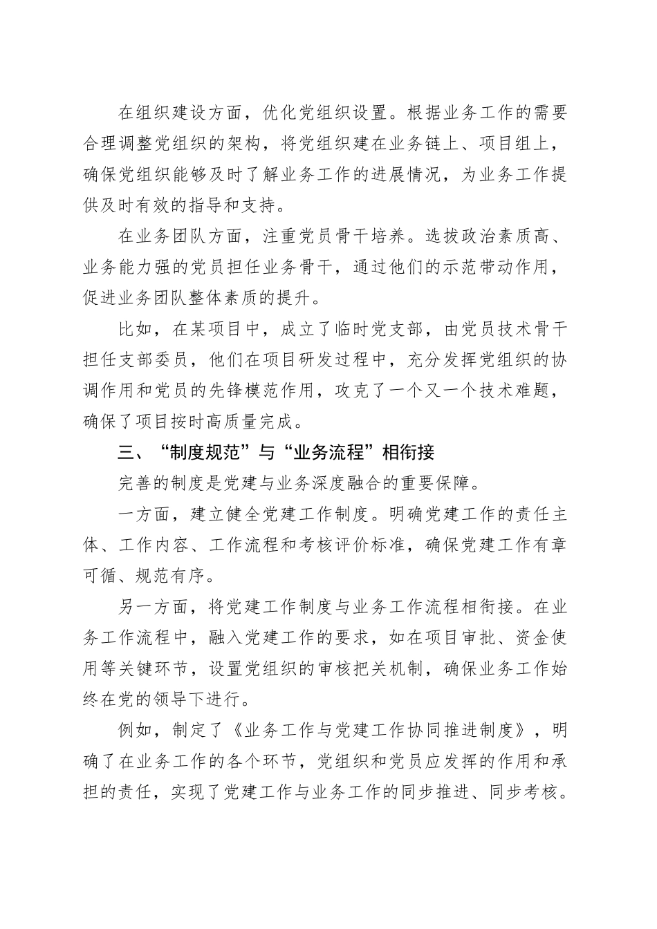 推进党建与业务深度融合经验做法：党建业务深融合，发展道路更光明_第2页