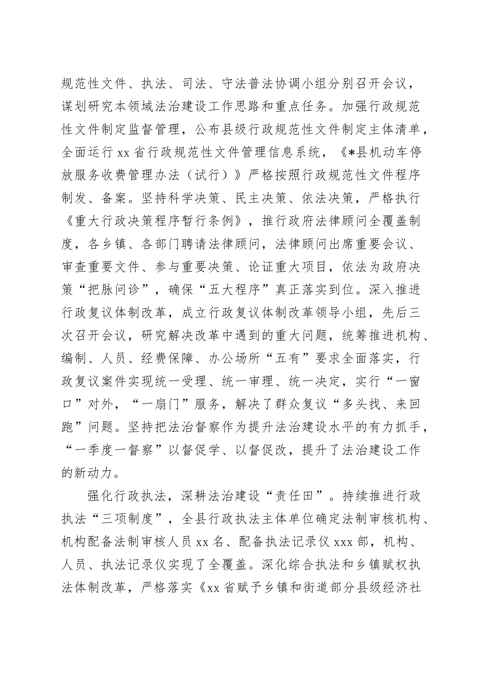 推进法治建设经验做法_第2页