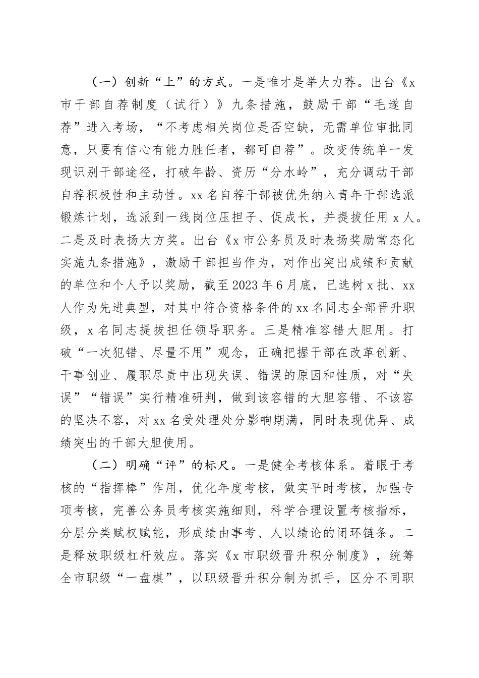 推进干部能上能下调研报告20240412_第2页