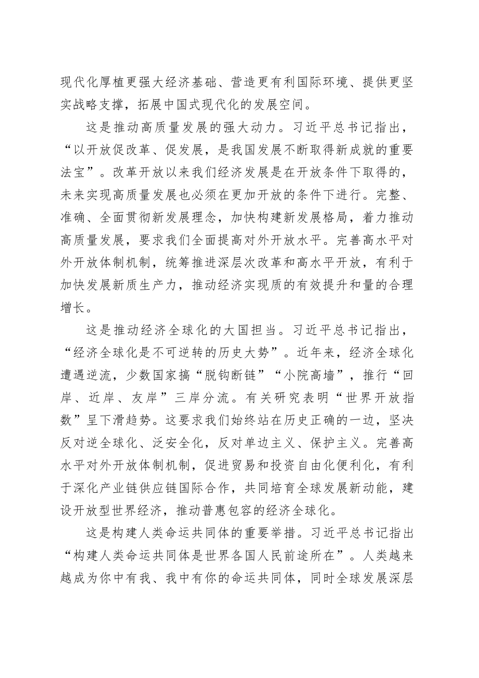 推进高水平对外开放_第2页