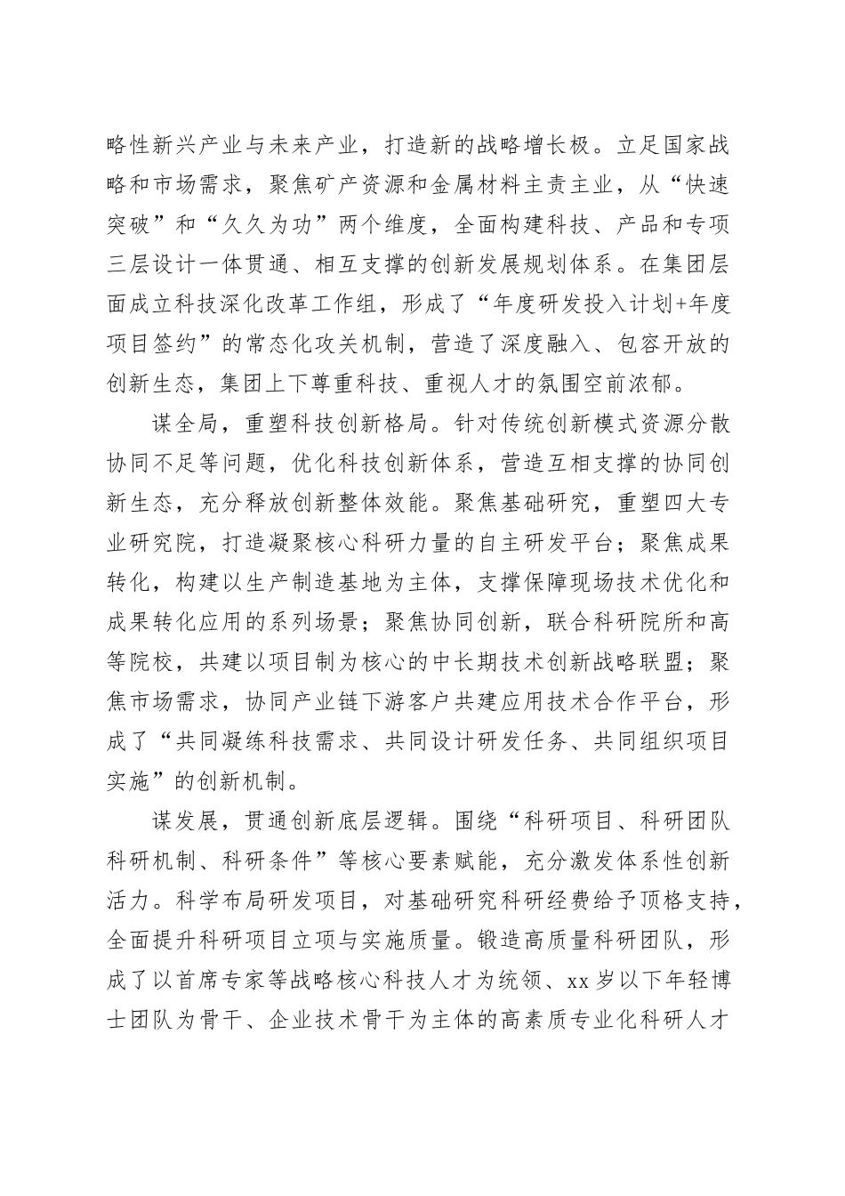 推进高水平科技自立自强 建设世界一流优秀有色金属集团_第2页