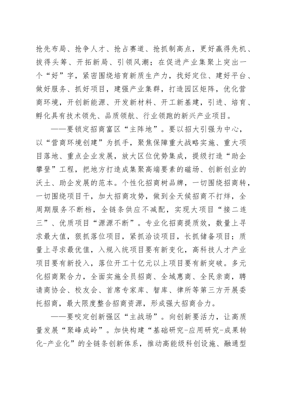 推进高质量发展与培育新质生产力发言材料_第2页