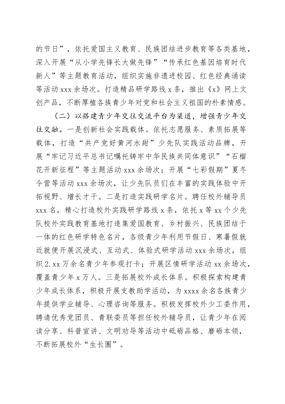 推进各族青少年交流计划工作开展情况汇报_第2页