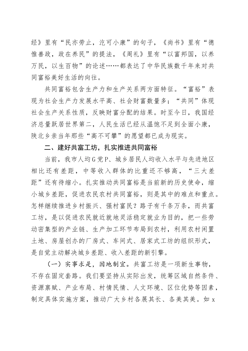 推进共同富裕工作座谈会讲话20240710_第2页