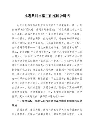 推进共同富裕工作座谈会讲话20240710